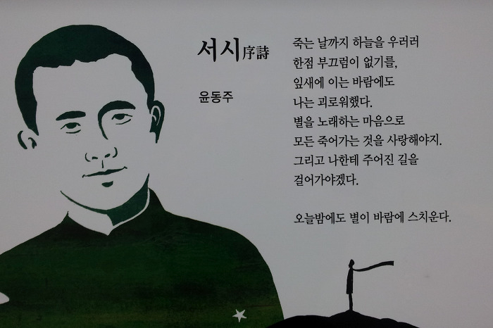 윤동주의 서시
